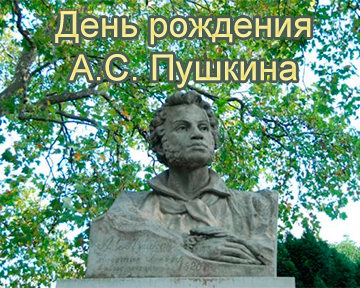 День рождения А.С. Пушкина в Гурзуфе 2013
